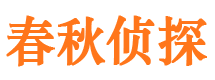 高邑市私家侦探